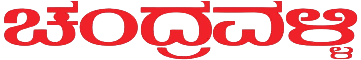 Chandravalli - Powered By KhushiHost ® ePaper Pro